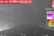 ■緊急■　桜島で噴火が発生　気象庁が噴火速報を発表「＼(^o^)／地球ｵﾜﾀ」
