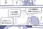 【画像】Vtuberさん、「ヤバいスカウト」に会ったことを漫画にする「オチまで全部実話です」