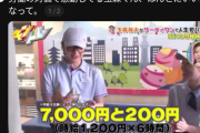 【画像】元ジャニーズのエースタレント、人生初めてのバイトで給料を貰って感涙ｗｗｗ