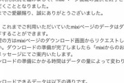 mixi無くなったらコミュニティ関係の連絡どうしたらいいんや・・・
