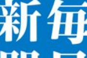【毎日新聞】新型コロナウイルス禍 今こそ日韓は協力せよ