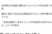 女「女の会話がどうしようもなくつまらないのはナゼか」 |  女性と話すほうが楽しいけどなあ  |  結局「どういう目的で会話するか？」じゃないか？