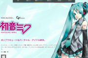 【画像】初音ミクの没デザイン、微妙すぎるｗｗｗｗｗｗ