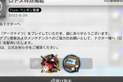 【アークナイツ】なんか中級糖5個と合成玉届いてた