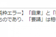 【悲報】日本語校正ツール「自粛要請……？」