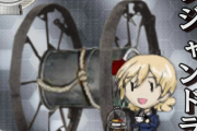 【艦これ】というかそもそもパンジャンって何がしたがった兵器なん？