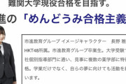 HKT48長野雅さんが実は秀才だった件