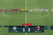【超悲報】ヴィッセル神戸さん、まさかの京都相手にも逝くｗｗｗｗｗｗｗｗ