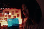 「待ってました！！」宇多田ヒカル 『Time』MVティザー 海外の反応