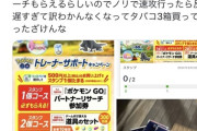 【ポケモンGO】ファミマでオススメのパートナーリサーチ分の商品