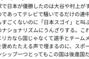 【悲報】アニメアイコン「大谷がすごいだけでテレビ見てるお前らは何もすごくない。『日本スゴイ』にうんざり」