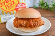【急募】「こいつ挟む気だな」と思われずに、ファミチキとファミチキバンズを買う方法ｗｗｗｗｗｗ