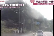 【衝撃動画】秋田・大仙市で起きた4人死傷事故の瞬間を捉えたドラレコが話題に！！