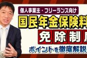 【悲報】国民年金「払え、払え、払え」ワイ「ｴｴｯ...（ドン引き）」
