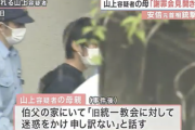 山上容疑者の母親、会見を開く予定！