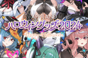 【Vtuber】APP LANDハロウィングッズ2024の販売を開始！