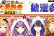 【にじさんじ】イベント(にじスプラ)が終わったので次のイベント(運動会)が始まる