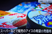 【朗報】アイスカルテル、炎上した為に値上げ断念wwwwwwwwwwww