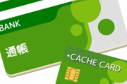 ワイ「給料の振込先は？」新卒「えっと、ゆうちょ銀行…」ワイ「あーもういい！」