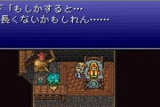 RPGゲーマー「取返しつかない要素やめろ！それだけで萎える！」←こいつら