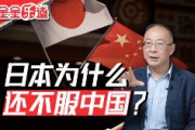 中国人学者「中国のGDPはすでに日本の4倍なのに、どうして日本は中国を認めようとしないのか」「中国のGDPが米国の2倍になれば日本は中国に服従する」