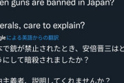 【胸糞画像】アメリカ人、安倍射殺で大喜び