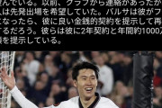 【速報】鎌田大地さん、ついにバルセロナ移籍ｗ