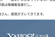 国民民主党さん、自民批判をしてしまい支持者達に怒られる「他の野党と同じ土俵に上がるな」