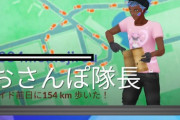 【ポケモンGO】このクソ熱い中に前日150キロ歩いてる奴がいた･･･