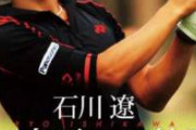 【画像】石川遼　イキりだす
