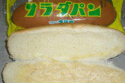 サラダパンって滋賀県民全員食べてるの？それとも極一地域だけ？