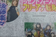 【速報】後藤楽々セントフォース入りｗｗｗｗｗｗｗｗｗｗｗ