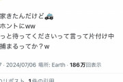 【悲報】夜職嬢さん、警察に追われて怯える「私何も悪いことしてないのになんでなの…」