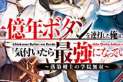 【悲報】なろう主人公さん、十数億年も修行したのにやる事がショボすぎるｗｗｗ（画像あり）