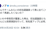 支持者被ってたっけ？　〜　烈士町山智浩さん「チームみらいはれいわの議席を奪うために送り込まれた刺客」