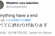 SBバレンティンさん、意味深なツイートをする