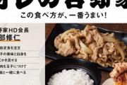 【グルメ】吉野家で通ぶれる注文の仕方がコレだｗｗｗｗ