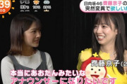 【櫻坂46】まさかの呼び名もw 原田葵アナ、齊藤京子と共演が実現！！