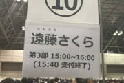 【乃木坂46】男性が多め？人で溢れ返る遠藤さくらレーン、衝撃の光景がこちら【リアルミーグリ】