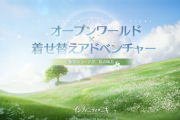 【朗報】着せ替えオープンワールド「インフィニティニキ」発売決定！！