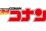 コナンって自分が新一だと蘭に打ち明けたら蘭にも危険が及ぶから黙ってるらしいけど