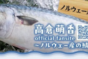 【元NGT48】高倉萌香さん、Xのヘッダー画像を新しくする🐟