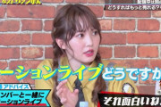 【日向坂46】加藤史帆、ついに若林さんの仕草がうつってしまう…
