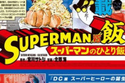 【画像】とんでもない飯漫画、またも爆誕してしまうｗｗｗｗｗｗ