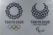 【パラ】アーチェリーの長谷川貴大（日本テレビ）が大会辞退、無断で他人の弓具に触る違反行為