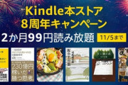 2ヶ月99円のKindle Unlimitedに登録したけどオススメの本ある？