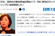【はい？ｗｗｗ】浜田敬子氏「(蓮舫氏への)特に男性のネット上でのバッシングに違和感感じた」テレビ朝日系