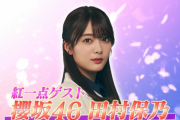 櫻坂46田村保乃、有吉さんにいじられまくる・・・【有吉ぃぃeeeee！】