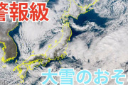 広島県『警報級の大雪』で20cm以上の積雪予想。正月の帰省ラッシュに直撃