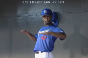 【中日】ブライト健太さん、雨天中断中にカメラに向かってファンサービスｗｗｗｗｗ
